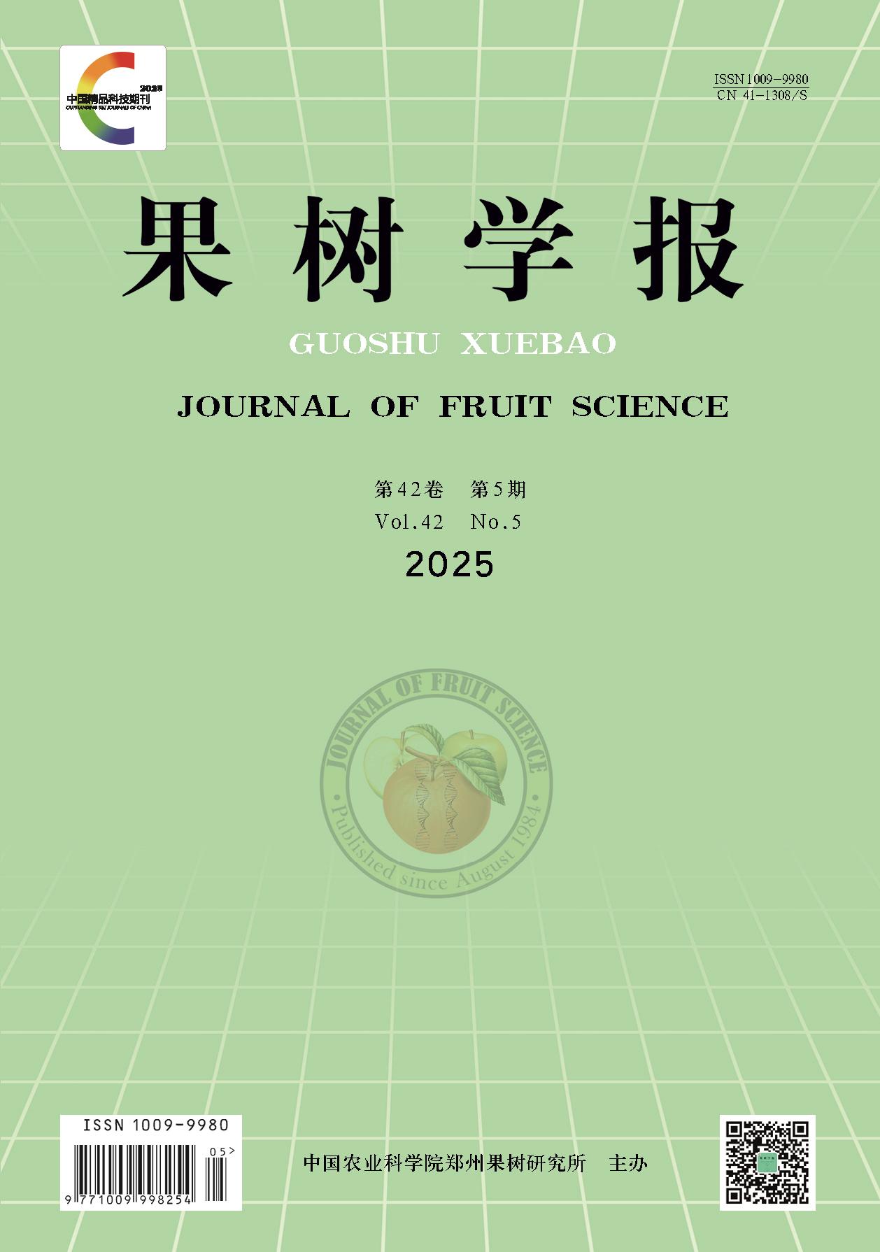 Journal of fruit science